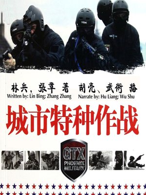 cover image of 城市特种作战